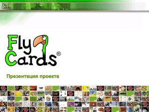 Открытка Fly Cards