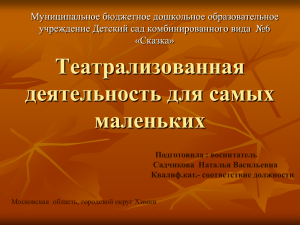 Муниципальное бюджетное дошкольное образовательное учреждение Детский сад комбинированного вида  №6 «Сказка»