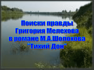 он утратил веру в правду народа и веру в себя