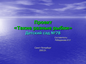 Цель проекта - Детский сад №78 Фрунзенского района Санкт