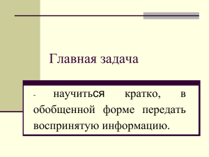 9 кл. Приемы сжатия текста (сжатое изложение) (презентация)