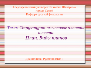 Презентация - Государственный университет имени Шакарима