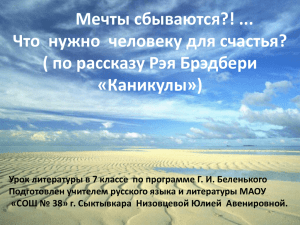 Мечты сбываются?! ... Что  нужно  человеку для счастья? «Каникулы»)