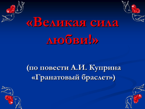 «Любовь должна быть трагедией!»