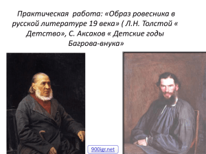 Практическая  работа: «Образ ровесника в