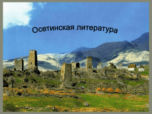 Осетинская литература