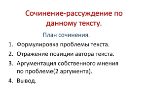 Сочинение-рассуждение по данному тексту.