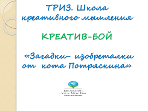 Презентация Креатив