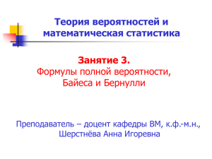 3. Формулы полной вероятности