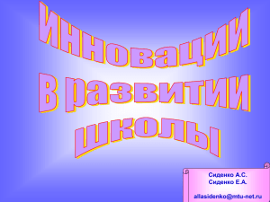 Сиденко А.С. Сиденко Е.А.