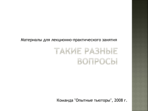 Презентация "Вопросы, направляющие проект"