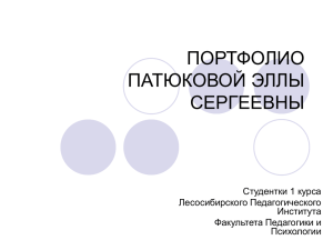 Создание собственного портфолио для презентации на занятии