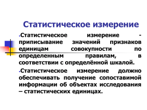 Статистическое измерение