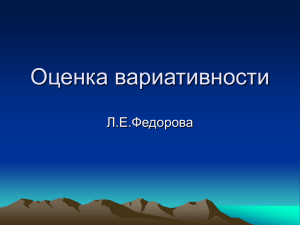 Оценка вариативности