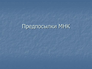 Гетероскедастичность и автокоррелированность случайного