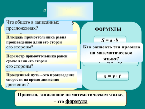 Формулы площади и периметра прямоугольника. Формула пути