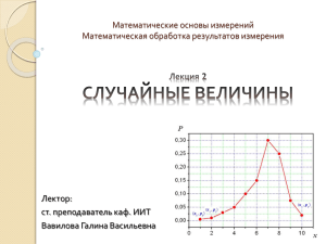 Лекция 2. Случайные величины