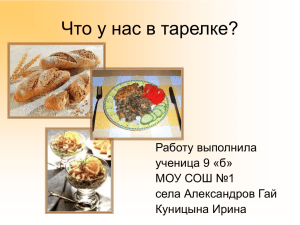 5 единиц 6 – Молочные продукты – 3 единицы.