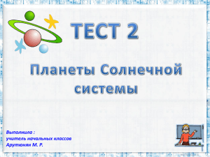 1. Что такое астрономия?