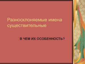 Разносклоняемые имена существительные 6 класс