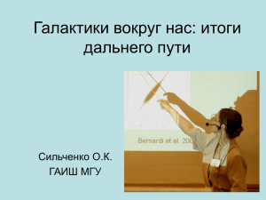 Эволюция галактик