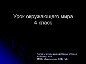 "Солнечная система" учителя МБОУ "Бардымская СОШ №2