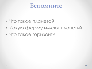 От плоской Земли к земному шару