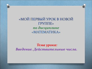 «МОЙ ПЕРВЫЙ УРОК В НОВОЙ ГРУППЕ» по дисциплине