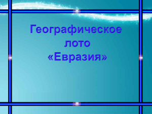 связано с геологической историей