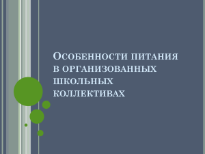 Концепции сбалансированного питания