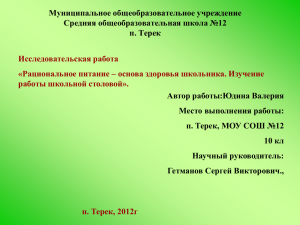 Исследовательская работа: "Рациональное питание"