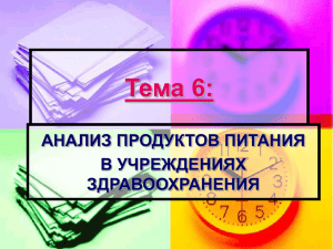 Анализ расходов на продукты питания