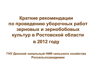 Агротехнические требования к проведению уборки урожая