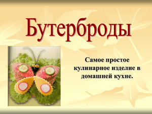 Самое простое кулинарное изделие в домашней кухне.