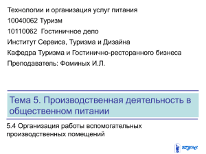 8 Организация работы вспомогательных помещений