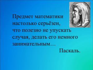 Математический калейдоскоп Веретельник М.В. ( уч. нач. классов).