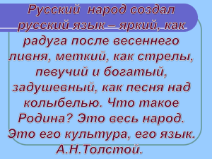 7.Презентация к уроку в 10 классе "Лексика. Паронимы"