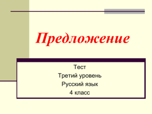 подлежащие, сказуемое, второстепенные члены