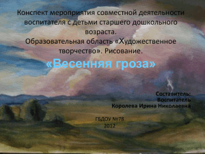 Беседа о разных явлениях природы таких, как буря, гроза