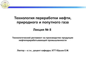 Лекция 8. Технологический регл