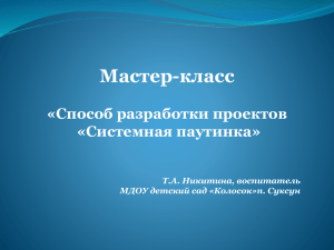 «Системная паутинка» по проекту «Дикие животные»