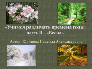 Автор: Юринова Надежда Александровна