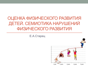 Физическое развитие ребенка