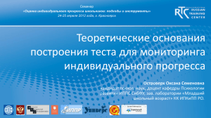 Островерх О.С. Уровни освоения предметного действия.