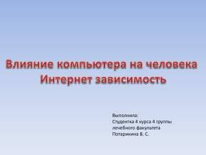 Презентацию подготовила студентка 4 курса 4 группы лечебного