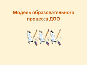 Непосредственно образовательная деятельность