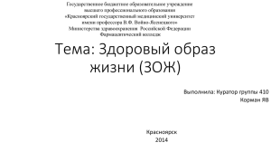 Государственное бюджетное образовательное учреждение высшего профессионального образования «Красноярский государственный медицинский университет