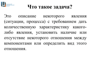 Что такое задача?