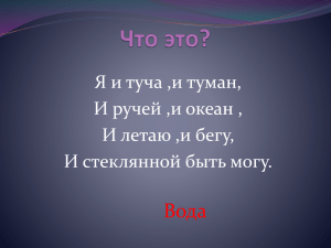 14.Всё про воду (Презентация)