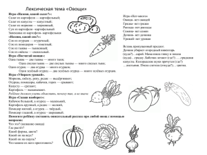 Лексическая тема «Овощи»